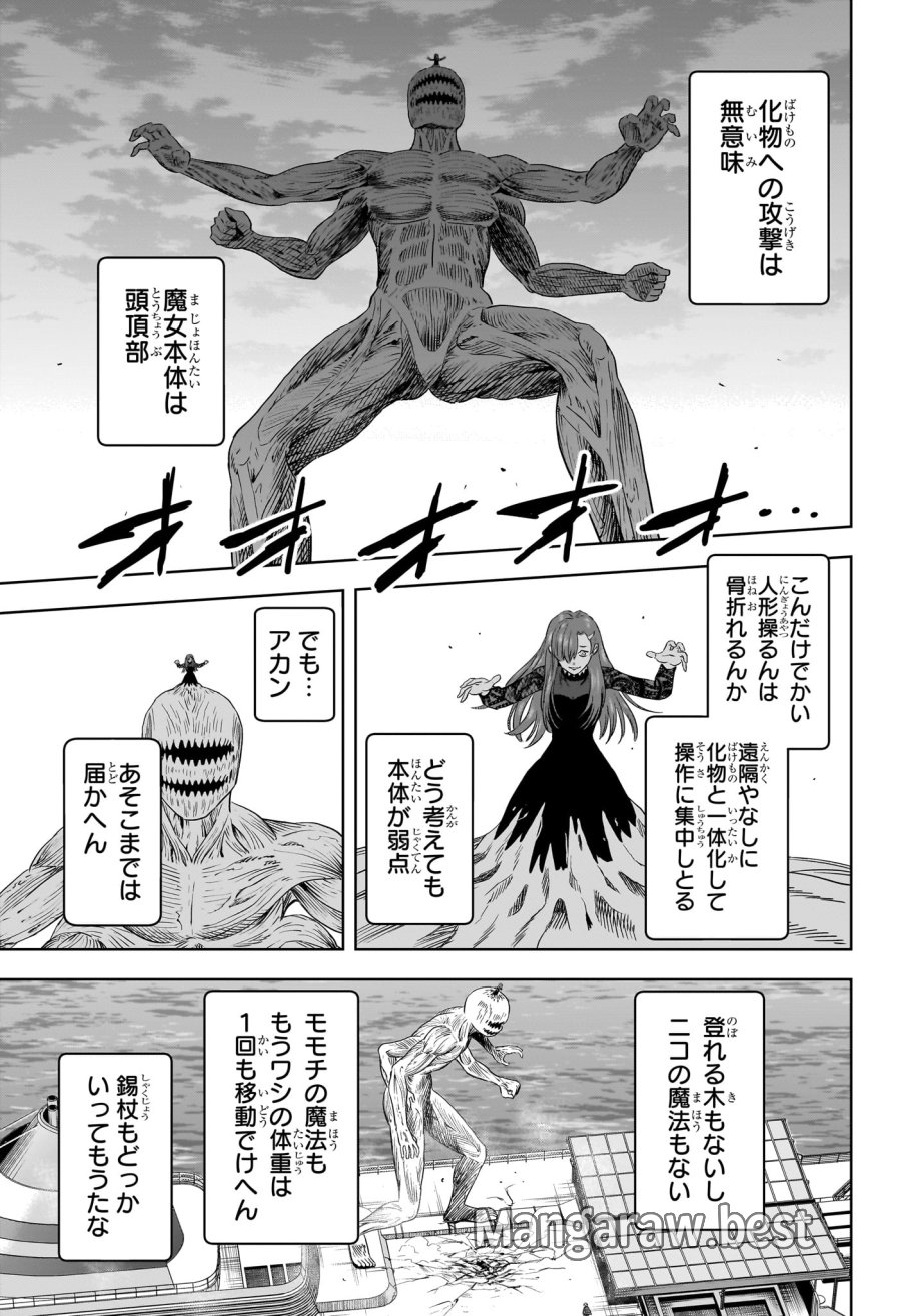 ウィッチ ウォッチ 第250話 - Page 13