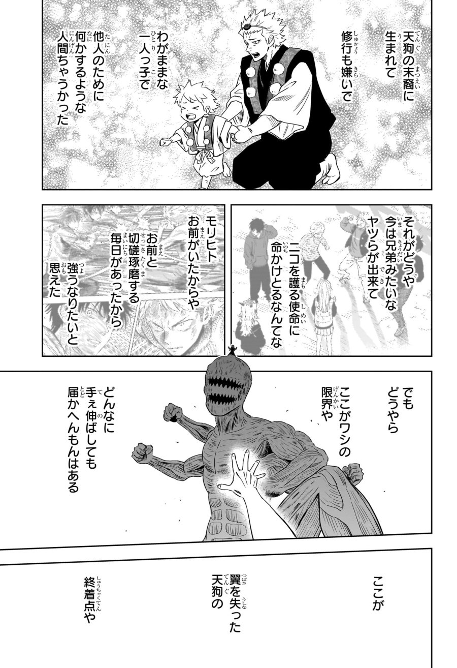 ウィッチ ウォッチ 第250話 - Page 15