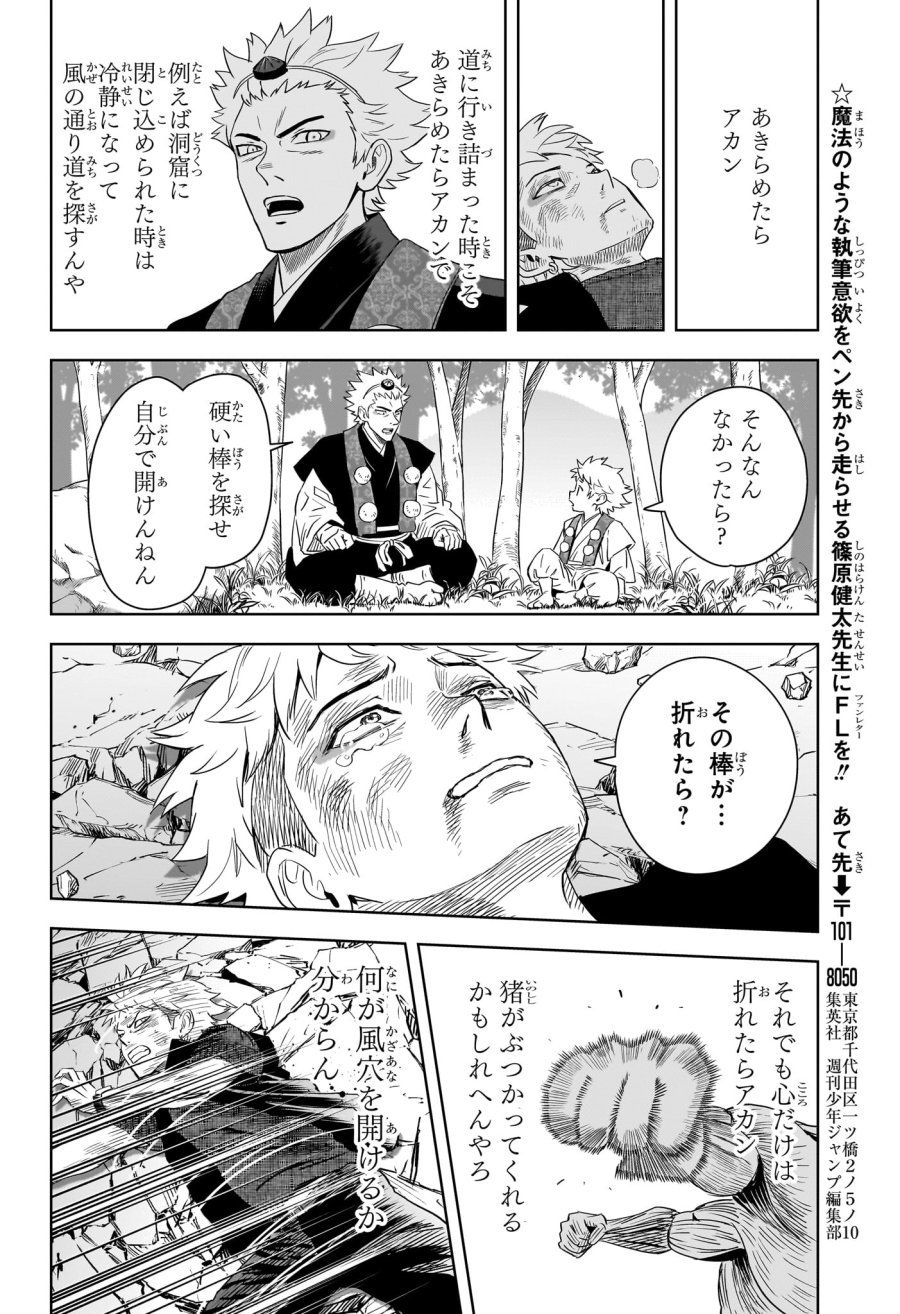 ウィッチ ウォッチ 第250話 - Page 16