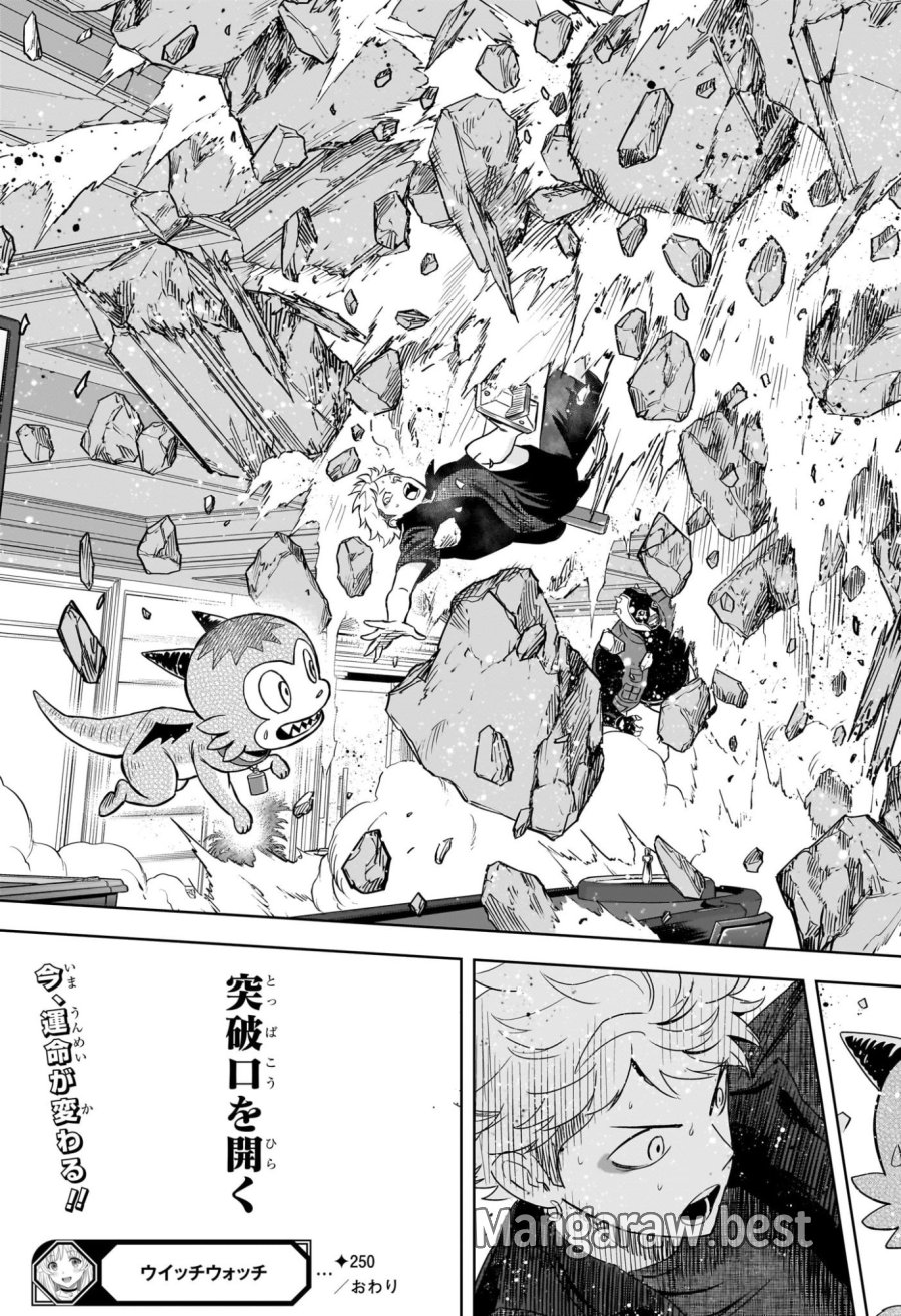 ウィッチ ウォッチ 第250話 - Page 19