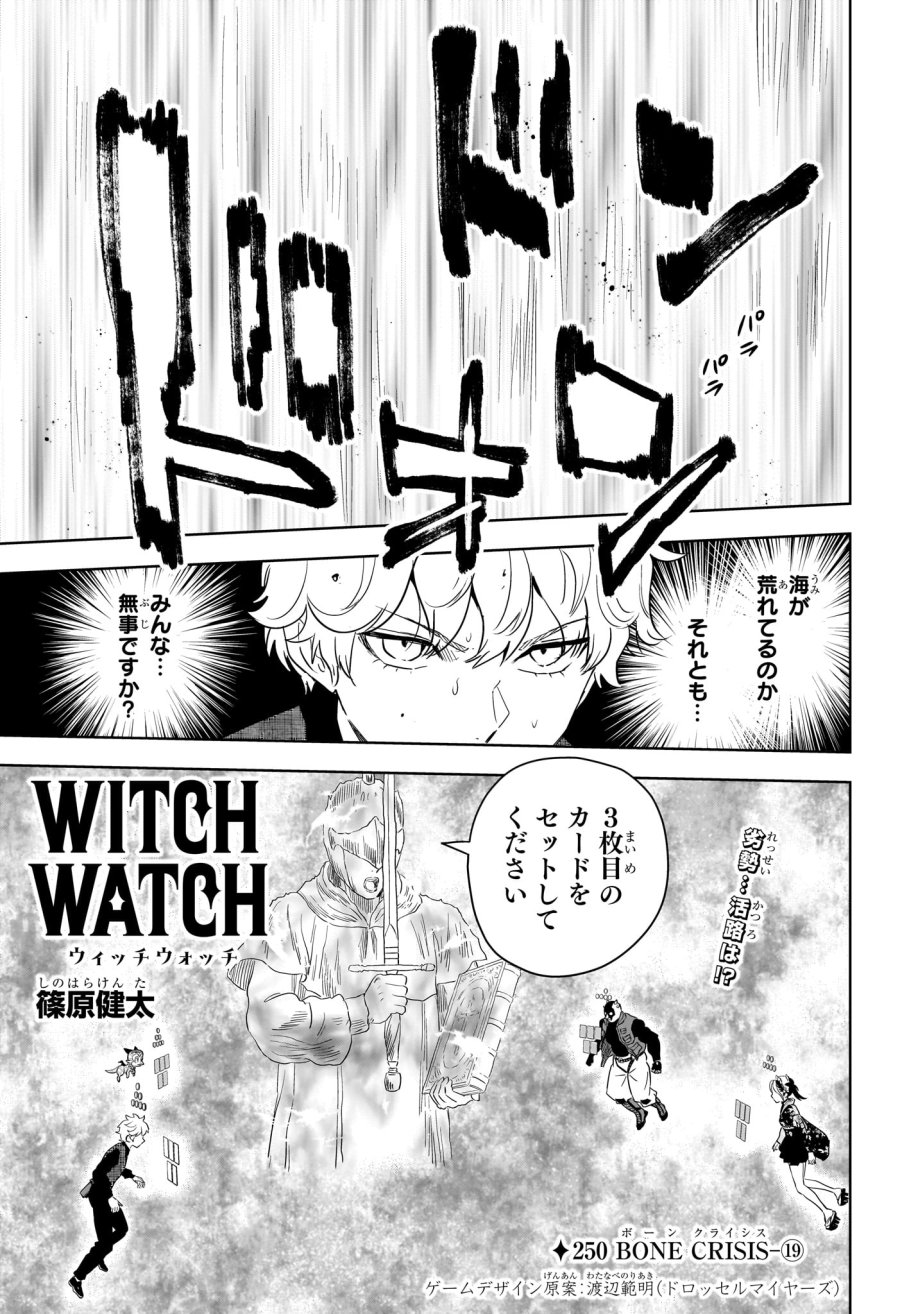 ウィッチ ウォッチ 第250話 - Page 3