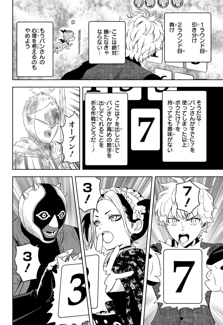 ウィッチ ウォッチ 第250話 - Page 4