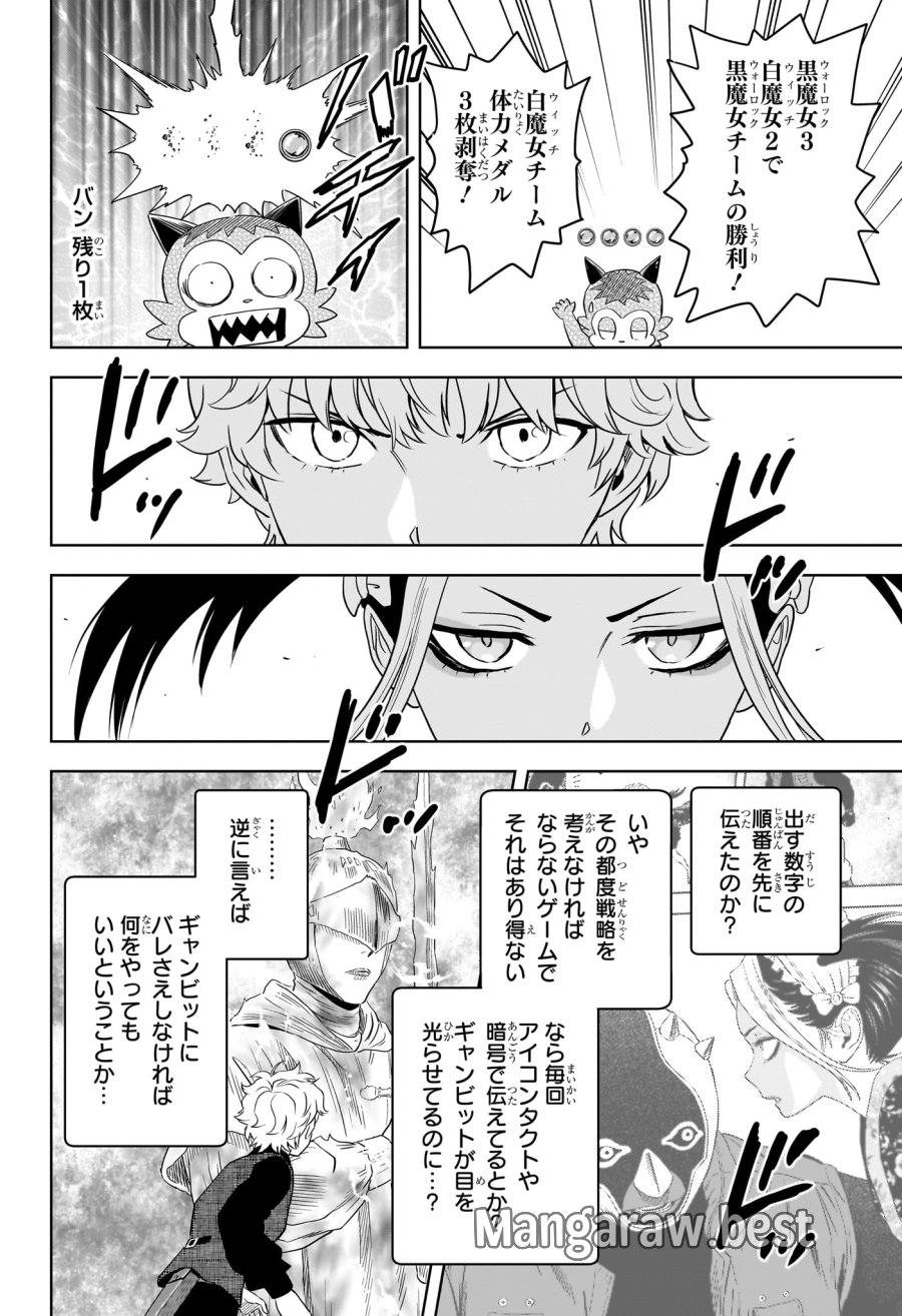 ウィッチ ウォッチ 第250話 - Page 6