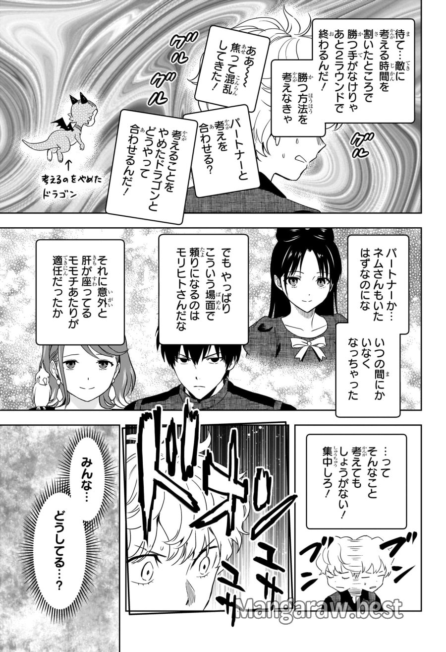 ウィッチ ウォッチ 第250話 - Page 7