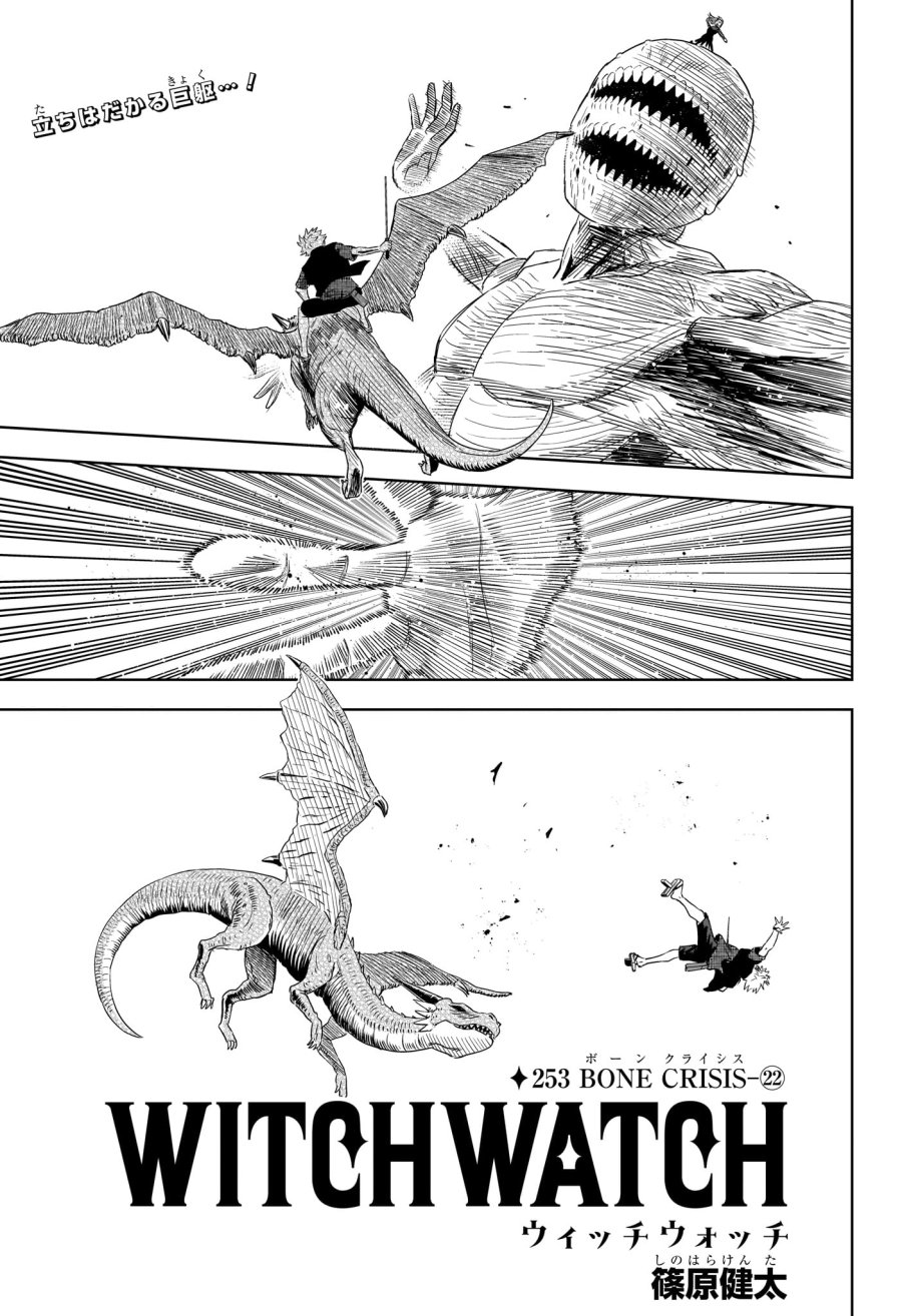 ウィッチ ウォッチ 第253話 - Page 1