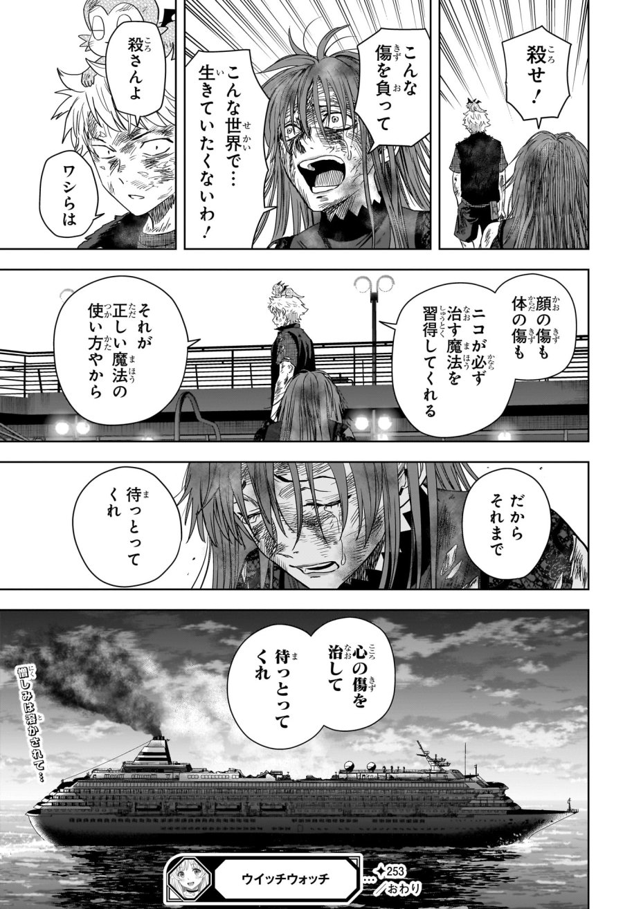 ウィッチ ウォッチ 第253話 - Page 17