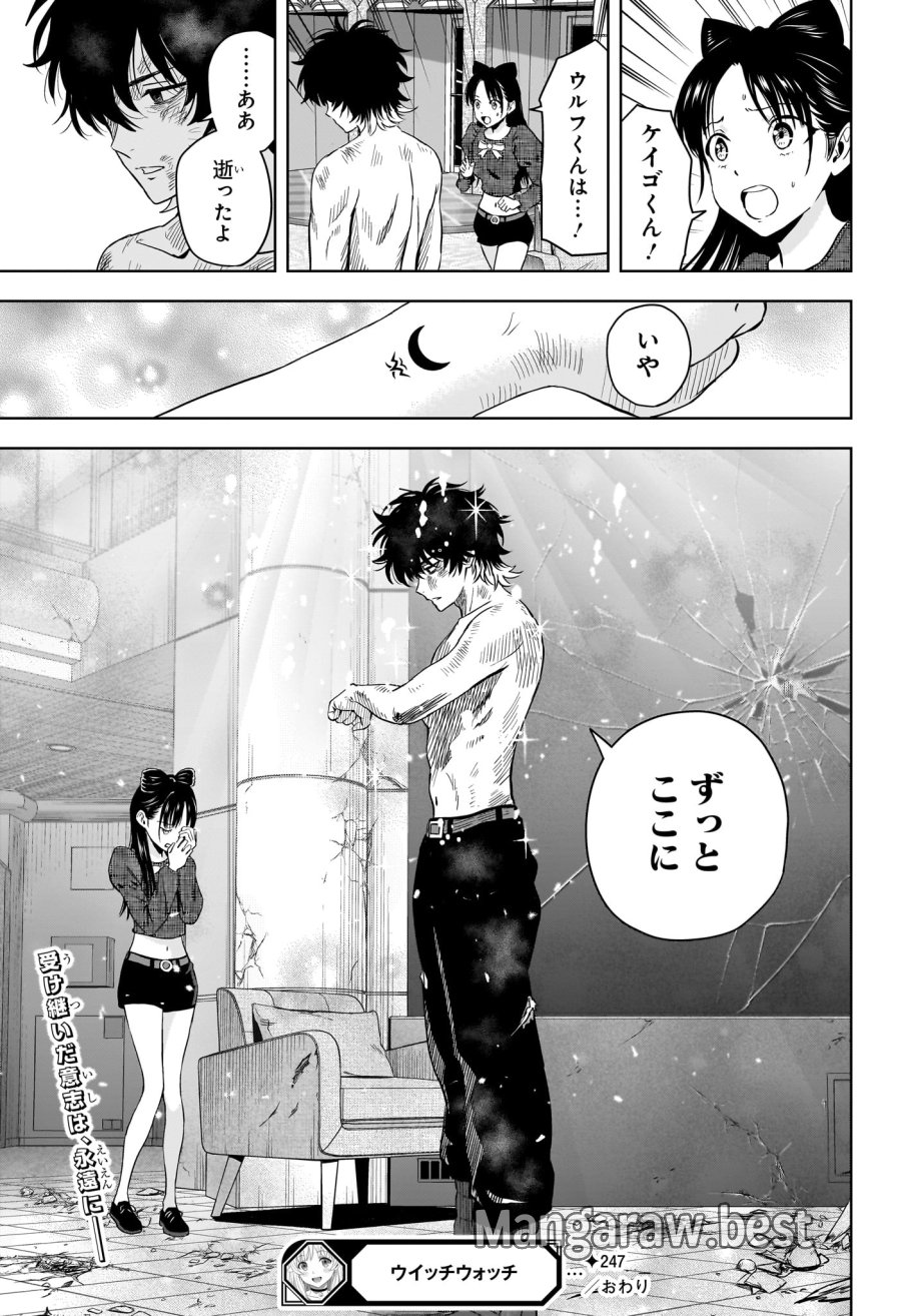 ウィッチ ウォッチ 第247話 - Trang 19