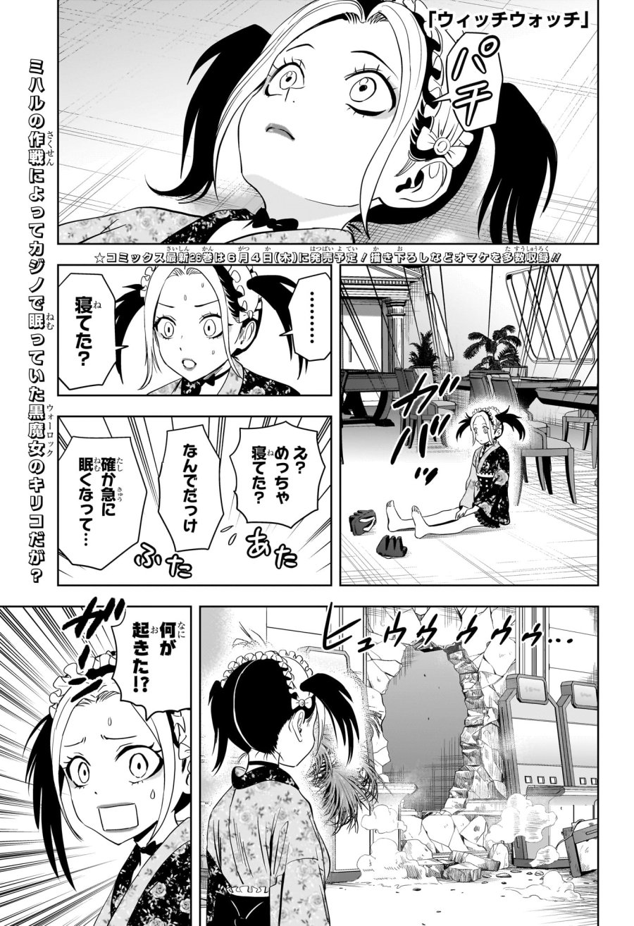 ウィッチ ウォッチ 第248話 - Trang 1