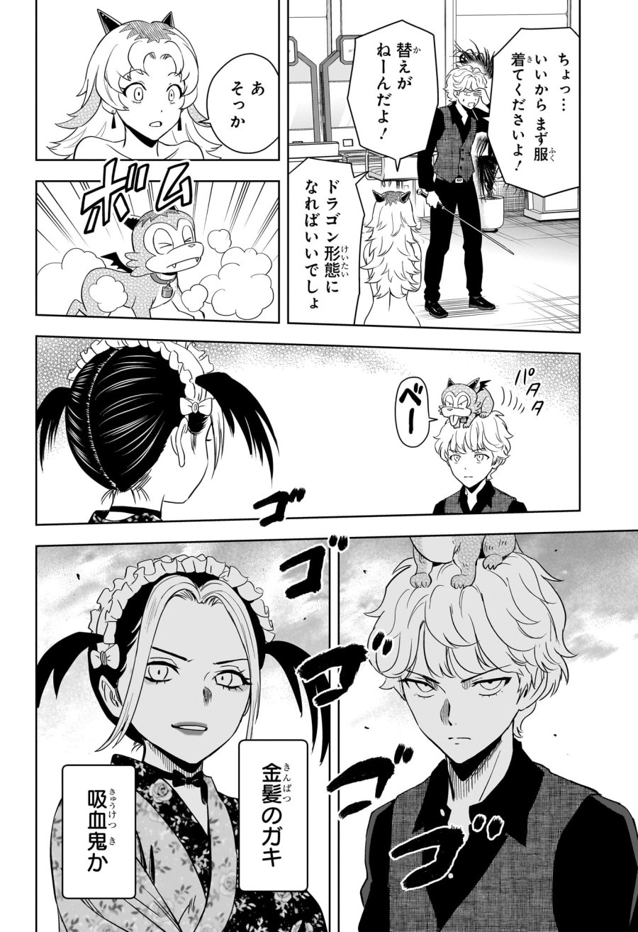 ウィッチ ウォッチ 第248話 - Trang 12