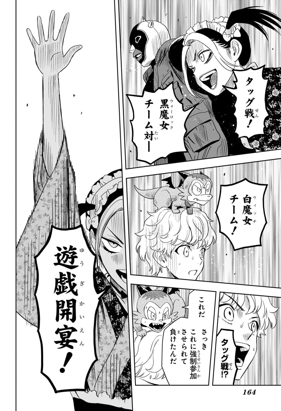 ウィッチ ウォッチ 第248話 - Trang 16