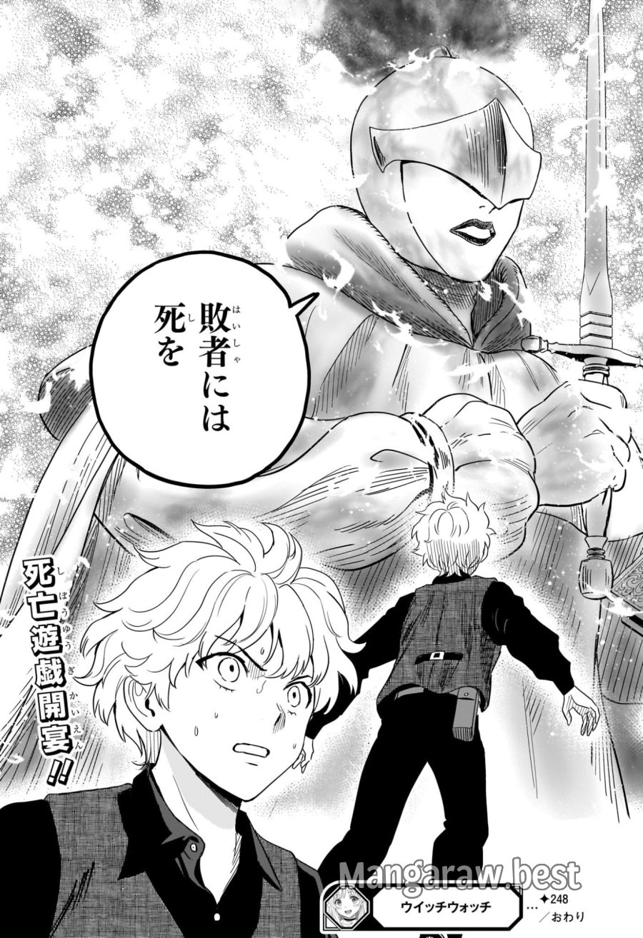 ウィッチ ウォッチ 第248話 - Trang 19