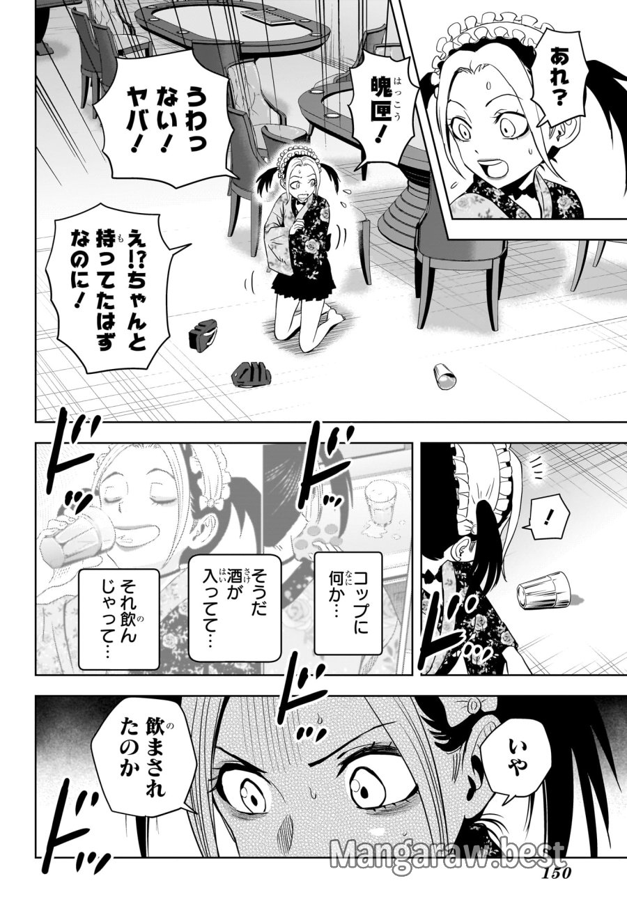 ウィッチ ウォッチ 第248話 - Trang 2