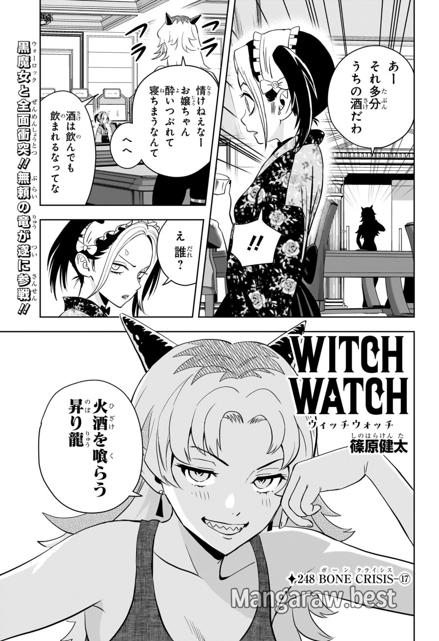 ウィッチ ウォッチ 第248話 - Trang 3