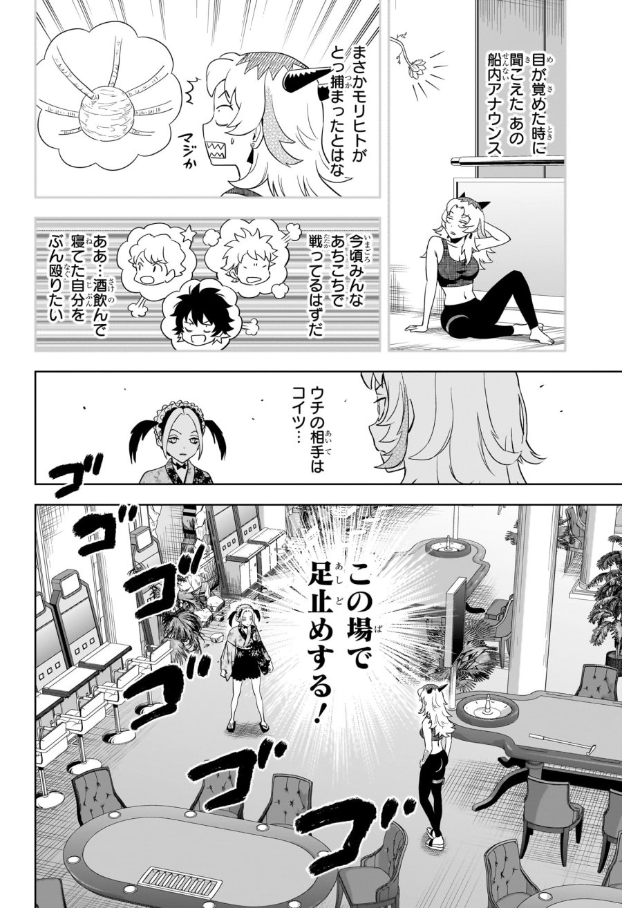 ウィッチ ウォッチ 第248話 - Trang 4