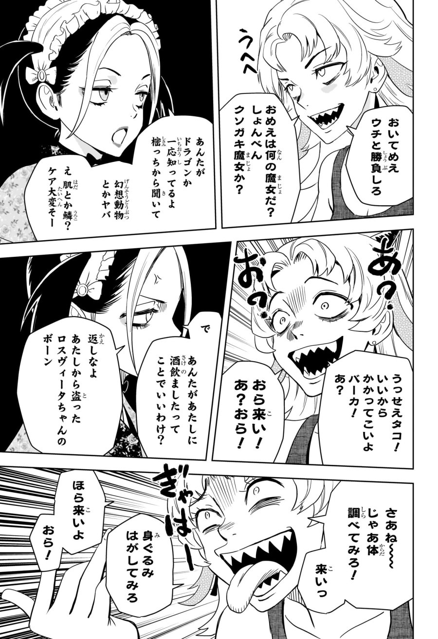 ウィッチ ウォッチ 第248話 - Trang 5