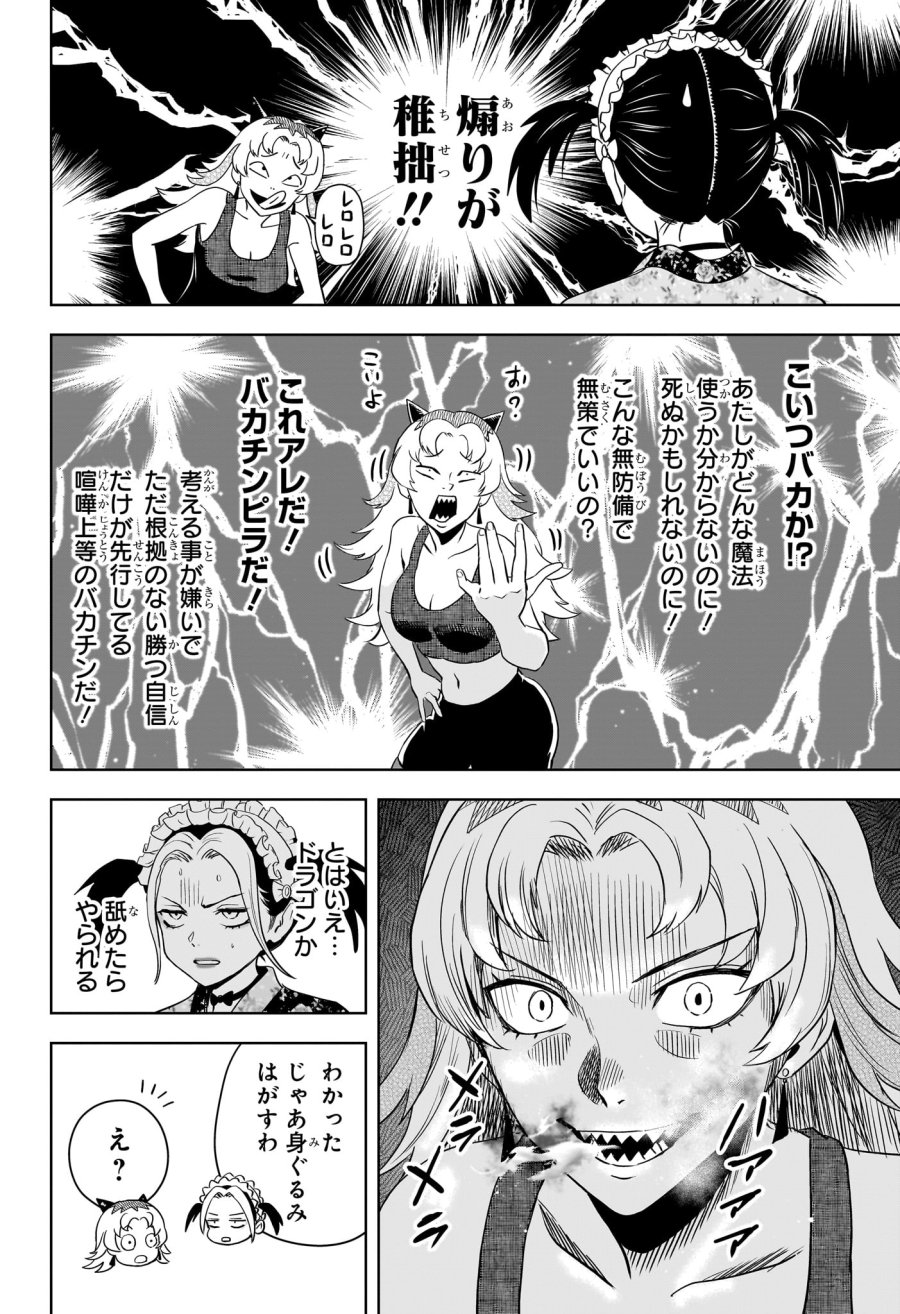 ウィッチ ウォッチ 第248話 - Trang 6