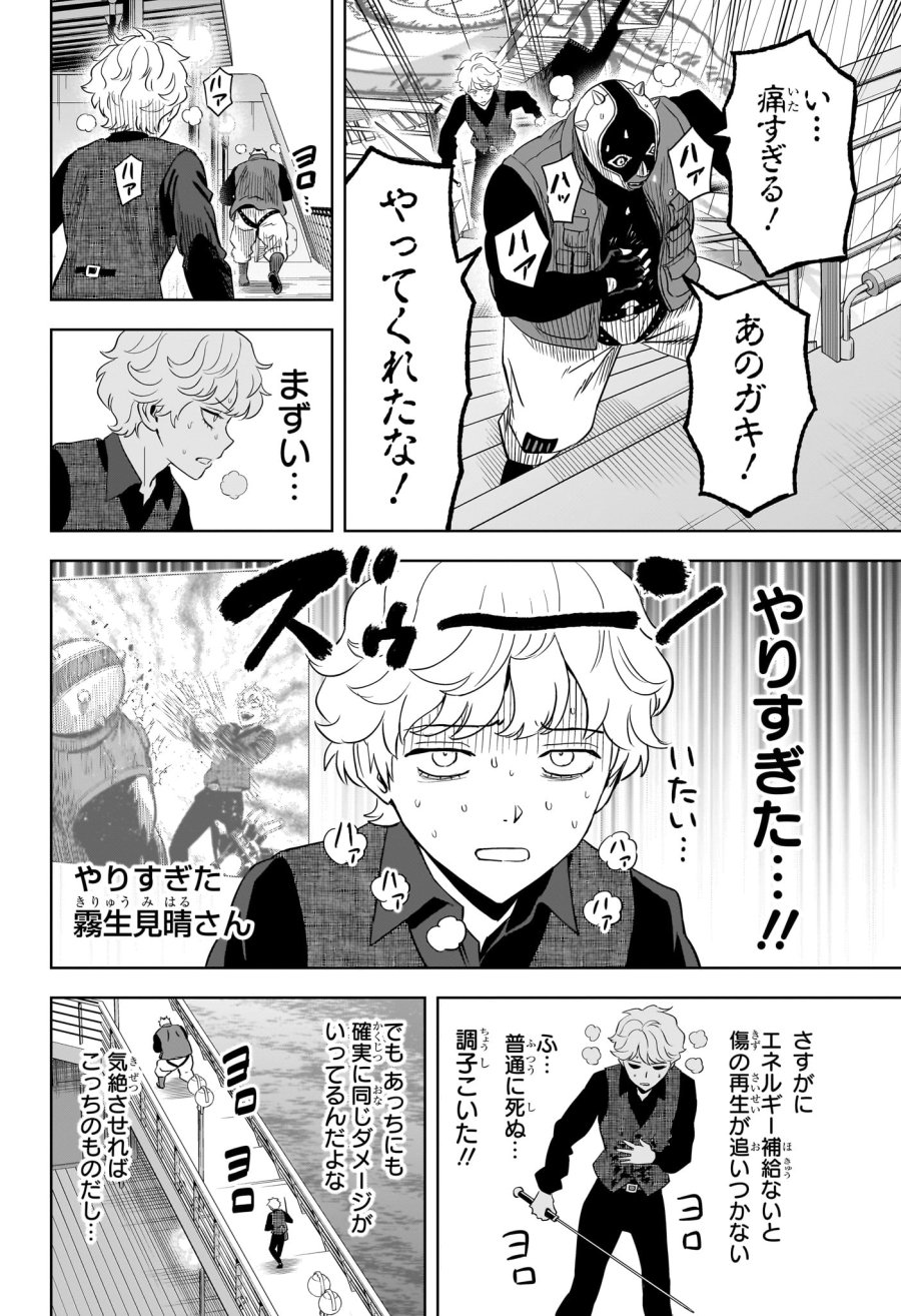 ウィッチ ウォッチ 第248話 - Trang 8
