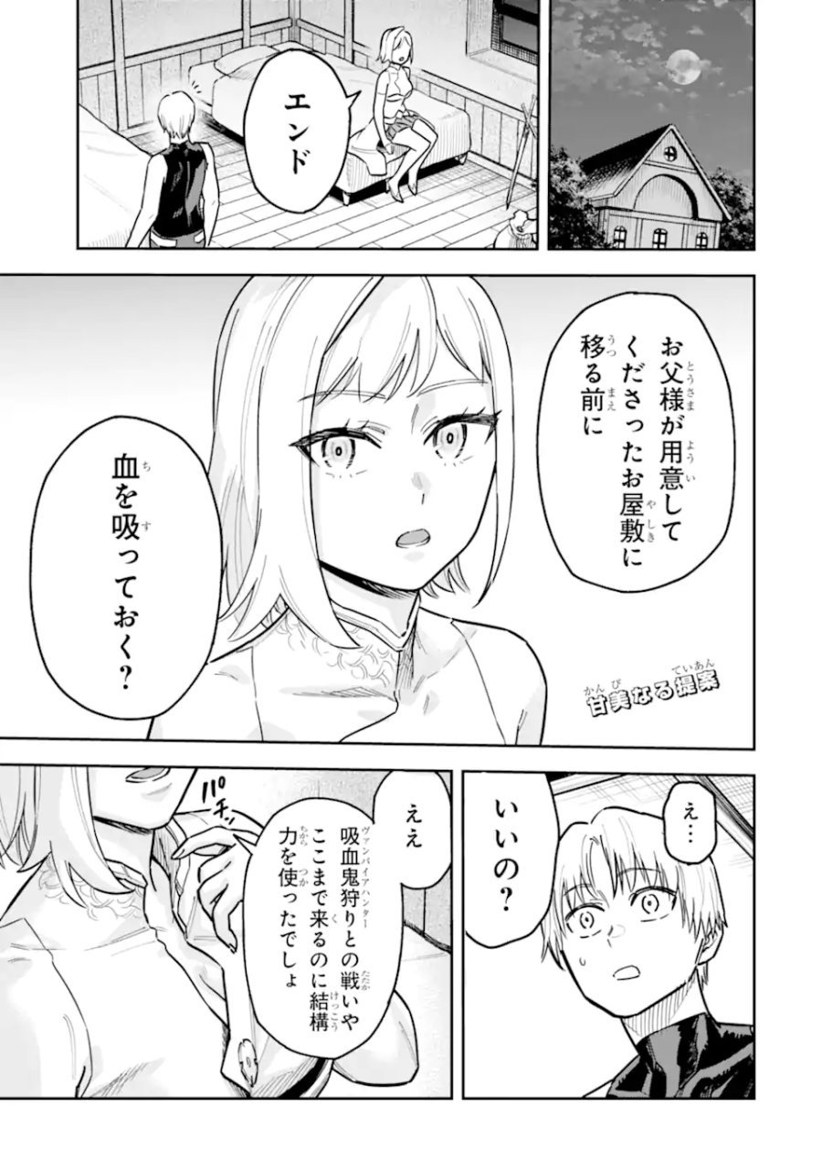 昏き宮殿の死者の王 ～始祖の吸血鬼と闇を狩る女騎士～ 第4.1話 - Page 1