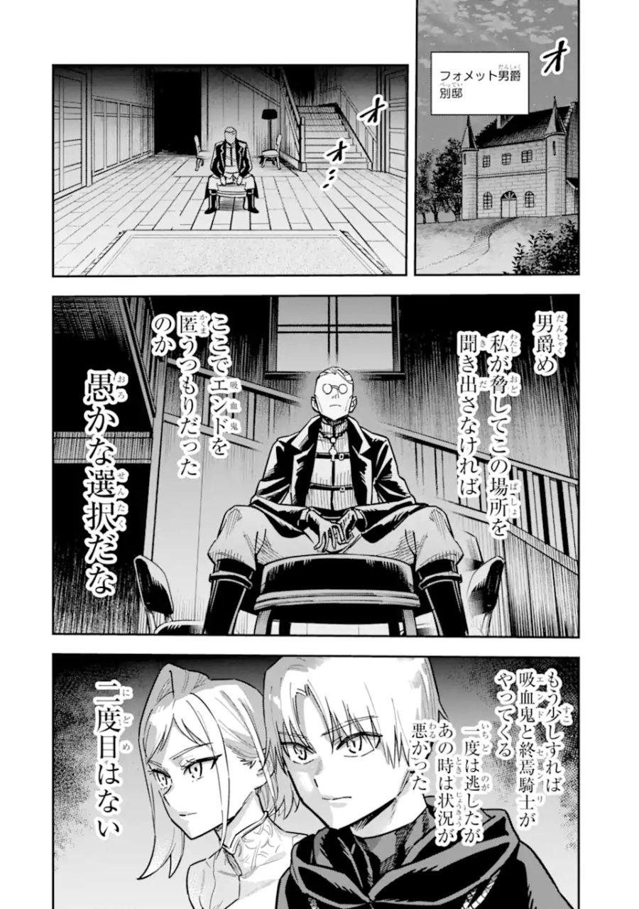 昏き宮殿の死者の王 ～始祖の吸血鬼と闇を狩る女騎士～ 第4.1話 - Page 10