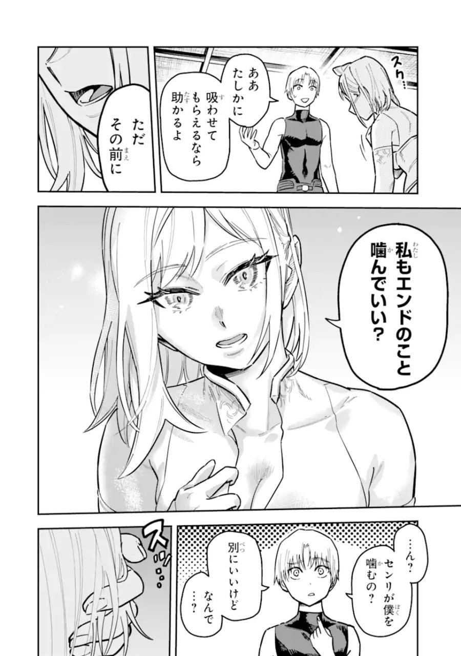 昏き宮殿の死者の王 ～始祖の吸血鬼と闇を狩る女騎士～ 第4.1話 - Page 2