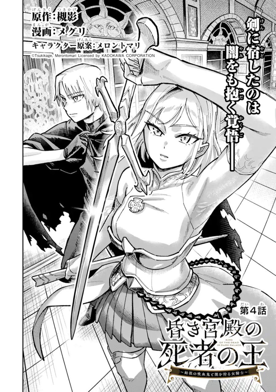 昏き宮殿の死者の王 ～始祖の吸血鬼と闇を狩る女騎士～ 第4.1話 - Page 6