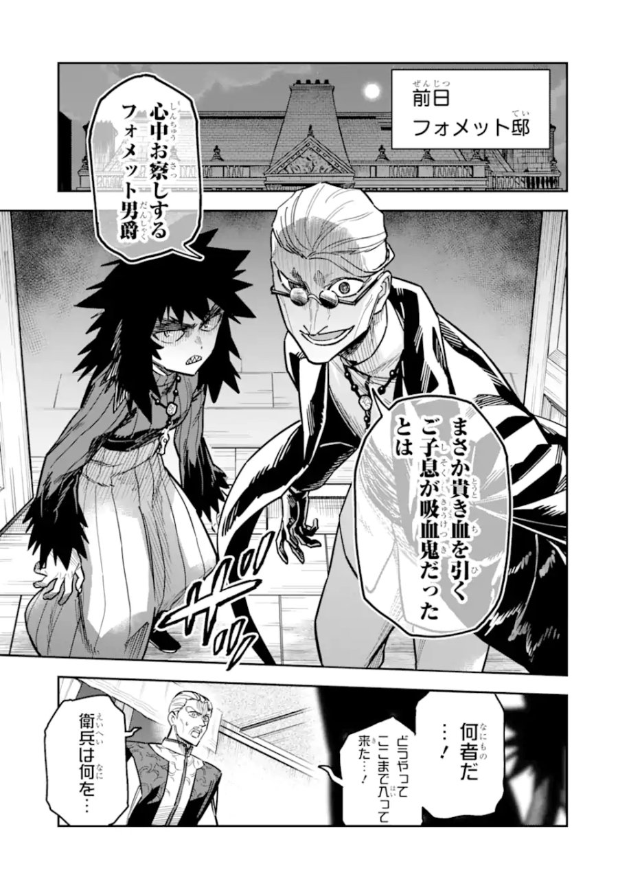 昏き宮殿の死者の王 ～始祖の吸血鬼と闇を狩る女騎士～ 第4.1話 - Page 7