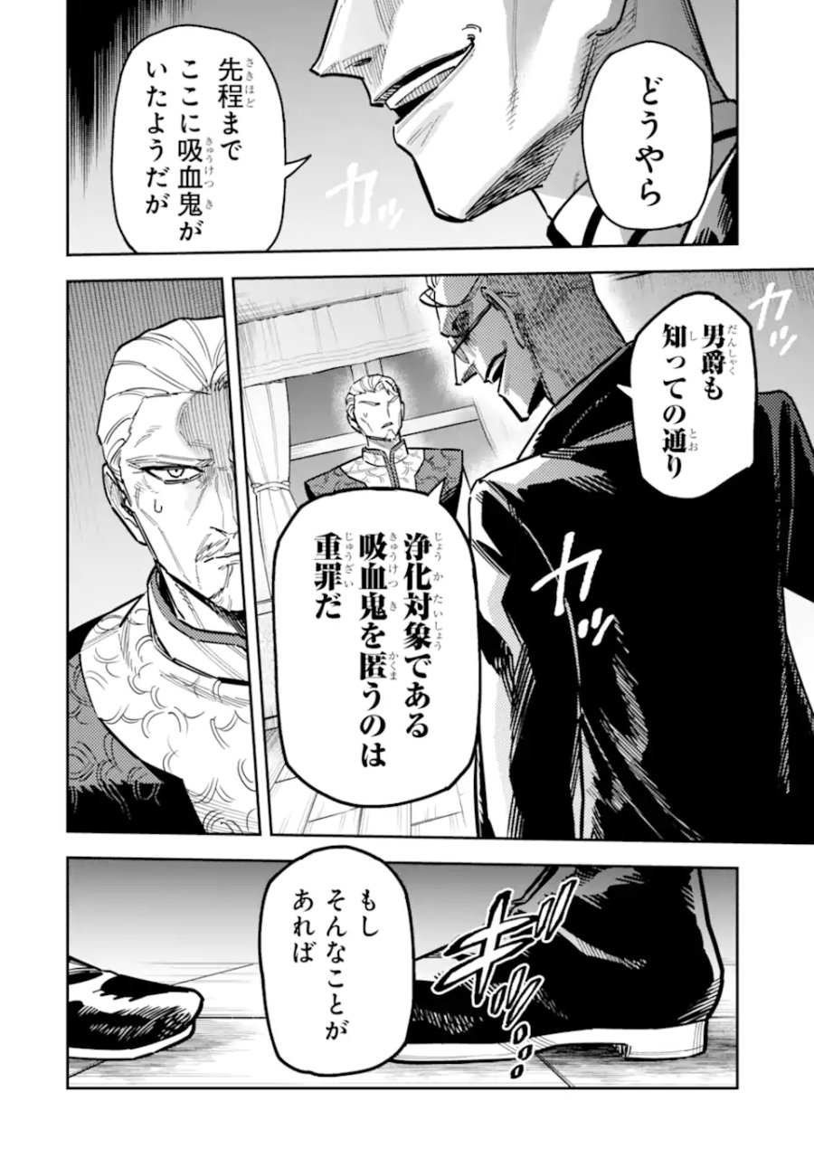昏き宮殿の死者の王 ～始祖の吸血鬼と闇を狩る女騎士～ 第4.1話 - Page 8