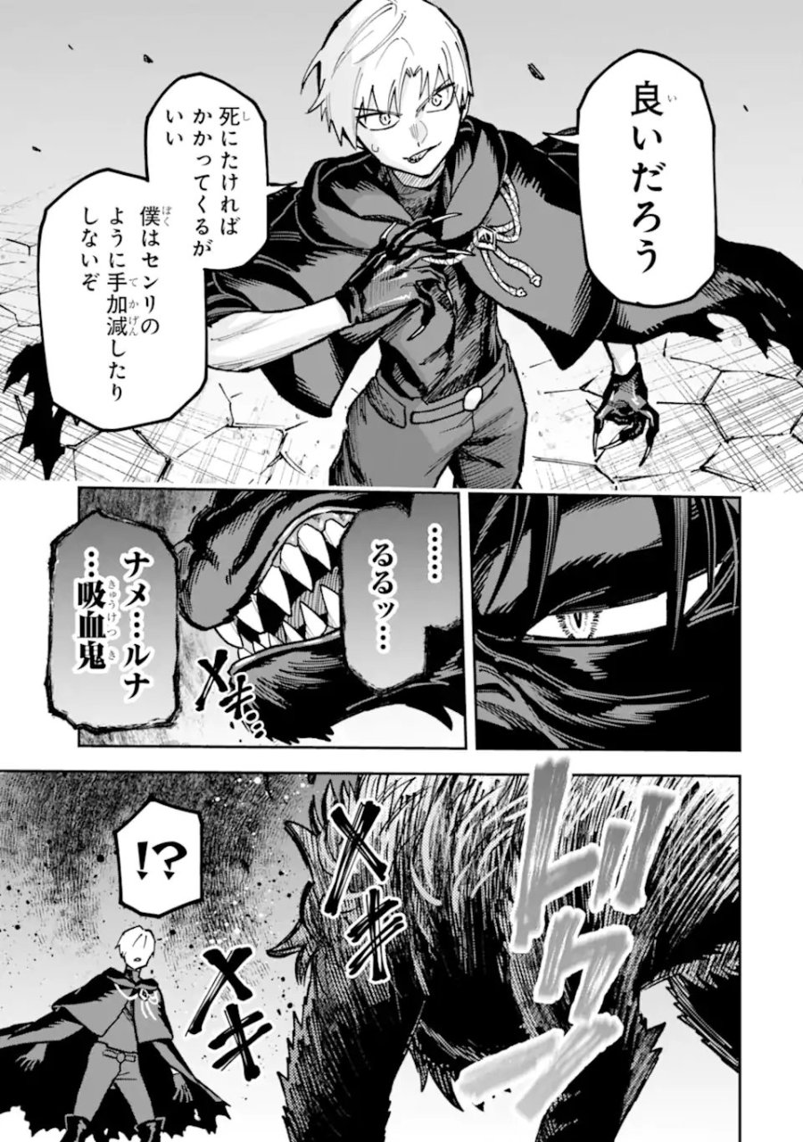 昏き宮殿の死者の王 ～始祖の吸血鬼と闇を狩る女騎士～ 第5.2話 - Page 5
