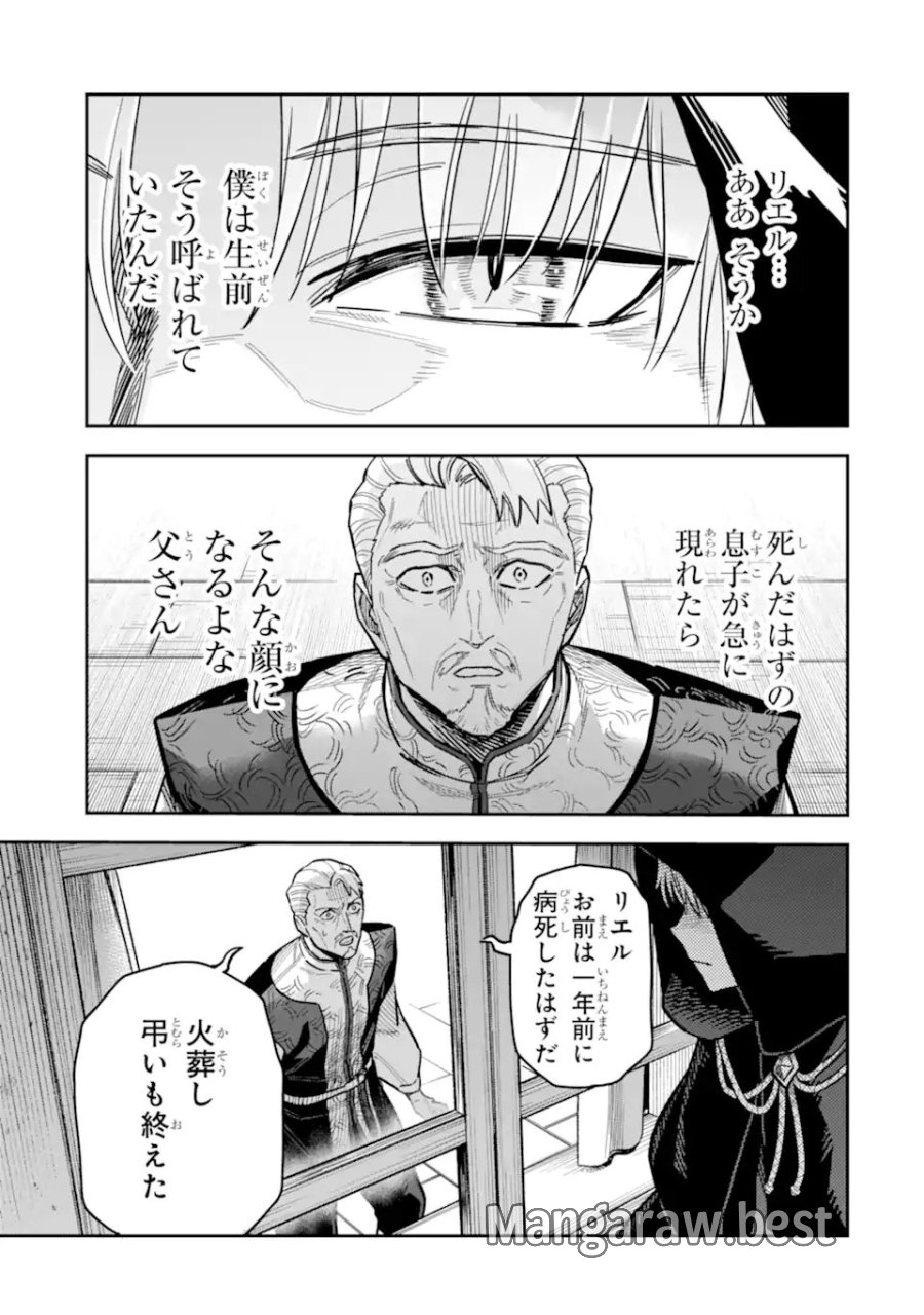 昏き宮殿の死者の王 ～始祖の吸血鬼と闇を狩る女騎士～ 第3.2話 - Trang 1