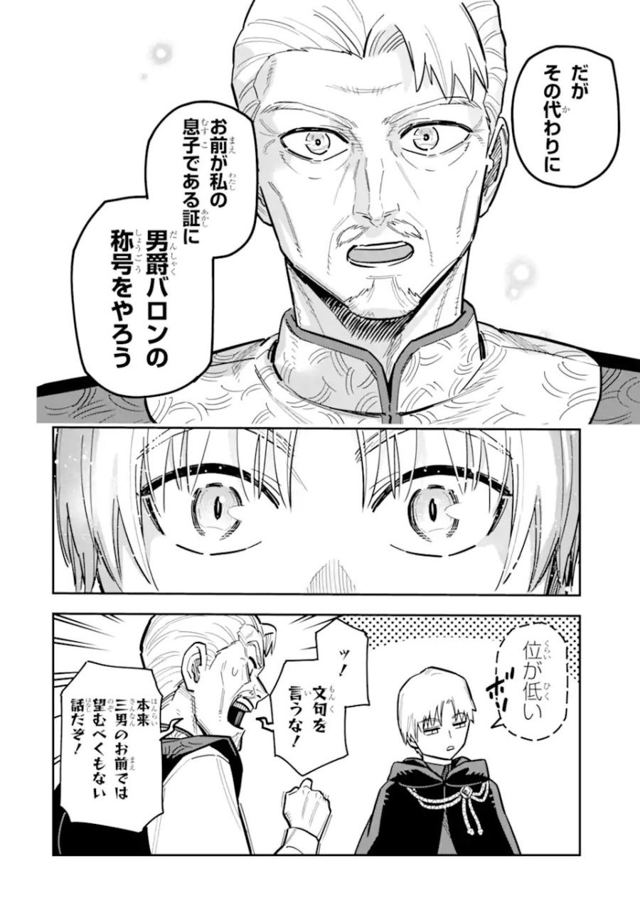 昏き宮殿の死者の王 ～始祖の吸血鬼と闇を狩る女騎士～ 第3.2話 - Trang 10
