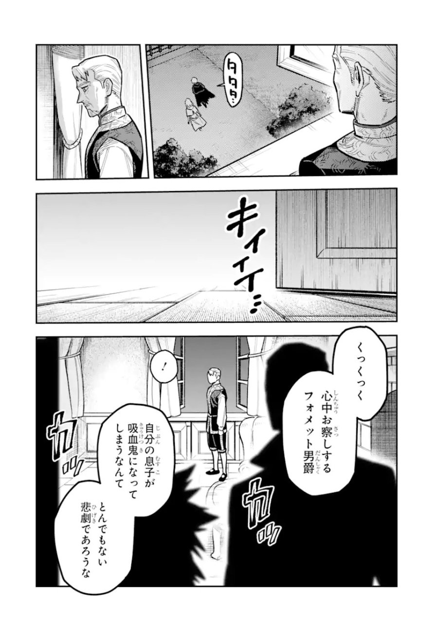 昏き宮殿の死者の王 ～始祖の吸血鬼と闇を狩る女騎士～ 第3.2話 - Trang 12