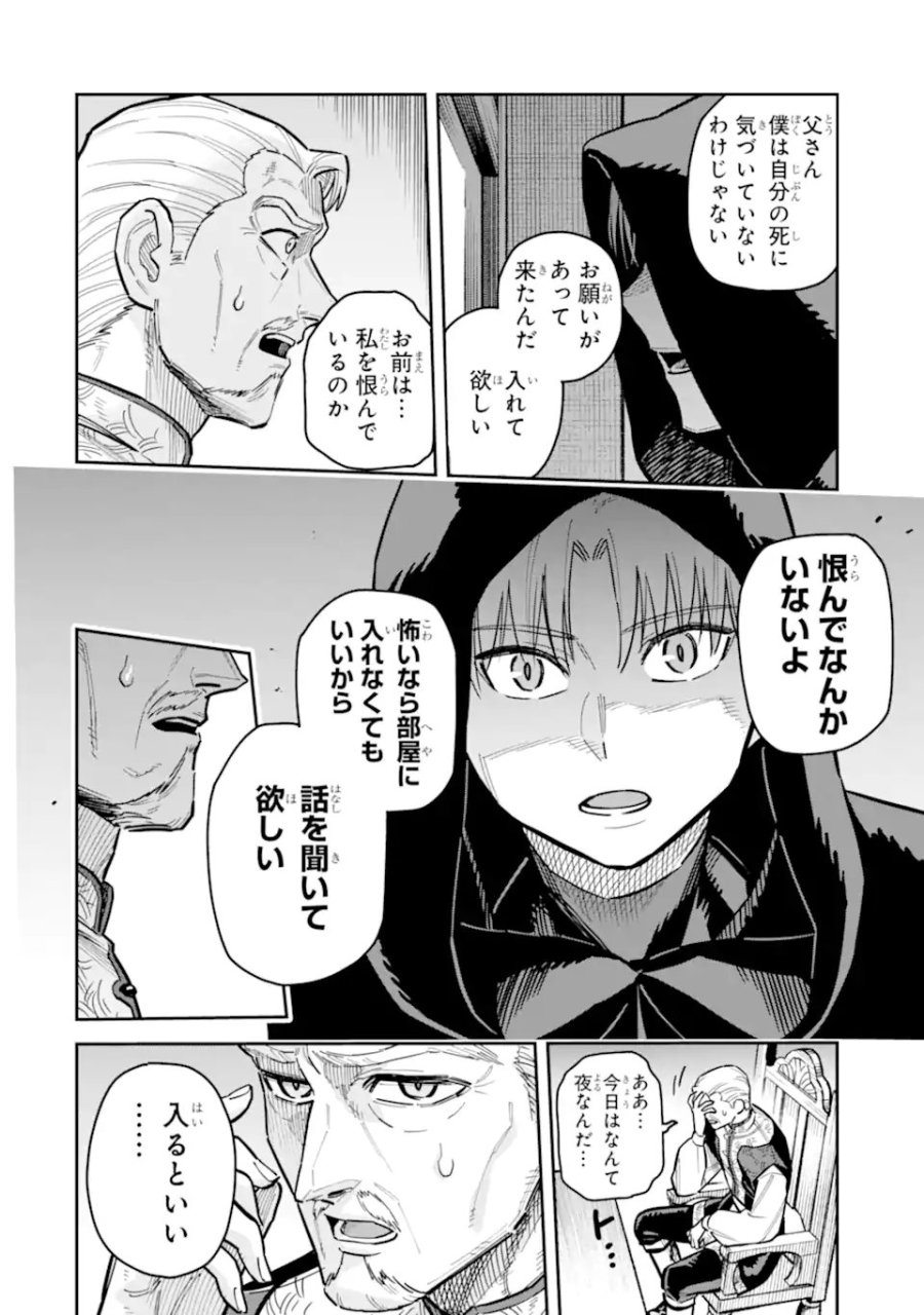 昏き宮殿の死者の王 ～始祖の吸血鬼と闇を狩る女騎士～ 第3.2話 - Trang 2