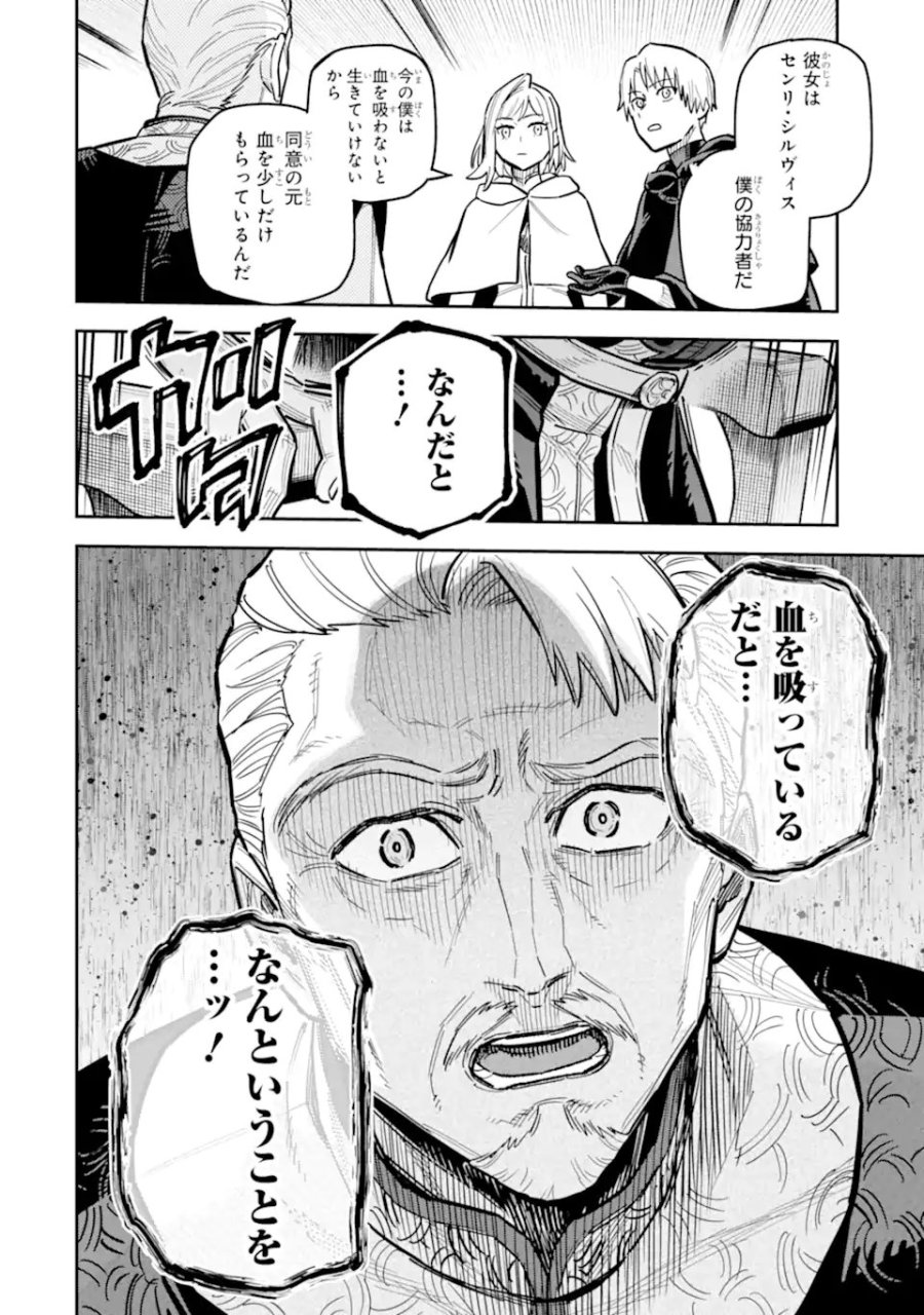 昏き宮殿の死者の王 ～始祖の吸血鬼と闇を狩る女騎士～ 第3.2話 - Trang 4