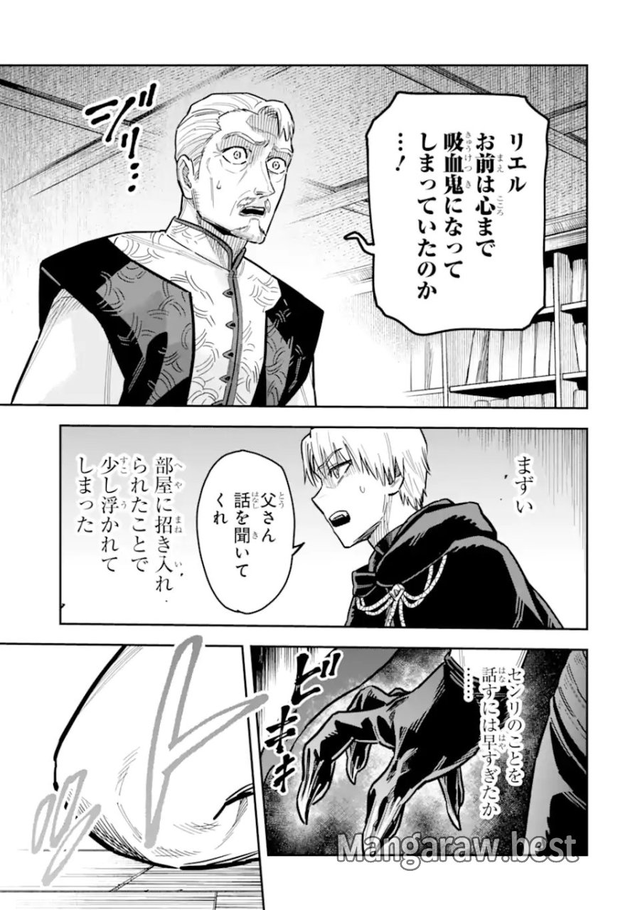 昏き宮殿の死者の王 ～始祖の吸血鬼と闇を狩る女騎士～ 第3.2話 - Trang 5