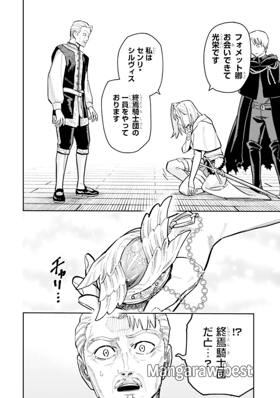 昏き宮殿の死者の王 ～始祖の吸血鬼と闇を狩る女騎士～ 第3.2話 - Trang 6