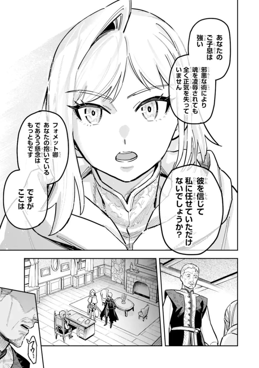 昏き宮殿の死者の王 ～始祖の吸血鬼と闇を狩る女騎士～ 第3.2話 - Trang 7