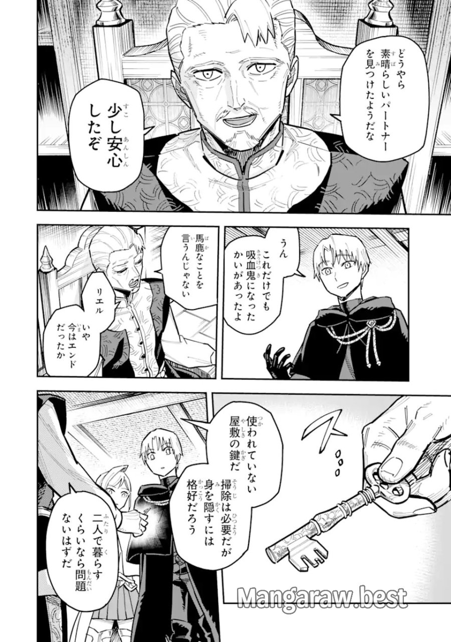 昏き宮殿の死者の王 ～始祖の吸血鬼と闇を狩る女騎士～ 第3.2話 - Trang 8
