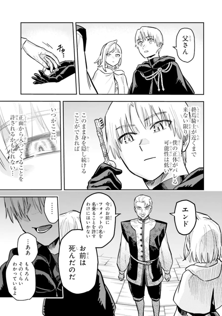 昏き宮殿の死者の王 ～始祖の吸血鬼と闇を狩る女騎士～ 第3.2話 - Trang 9