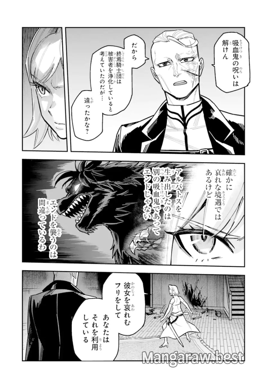 昏き宮殿の死者の王 ～始祖の吸血鬼と闇を狩る女騎士～ 第4.3話 - Page 10
