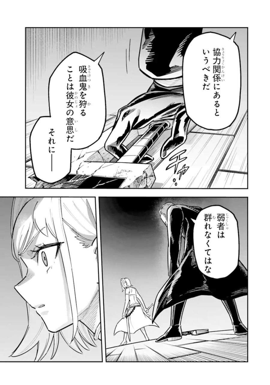 昏き宮殿の死者の王 ～始祖の吸血鬼と闇を狩る女騎士～ 第4.3話 - Page 11