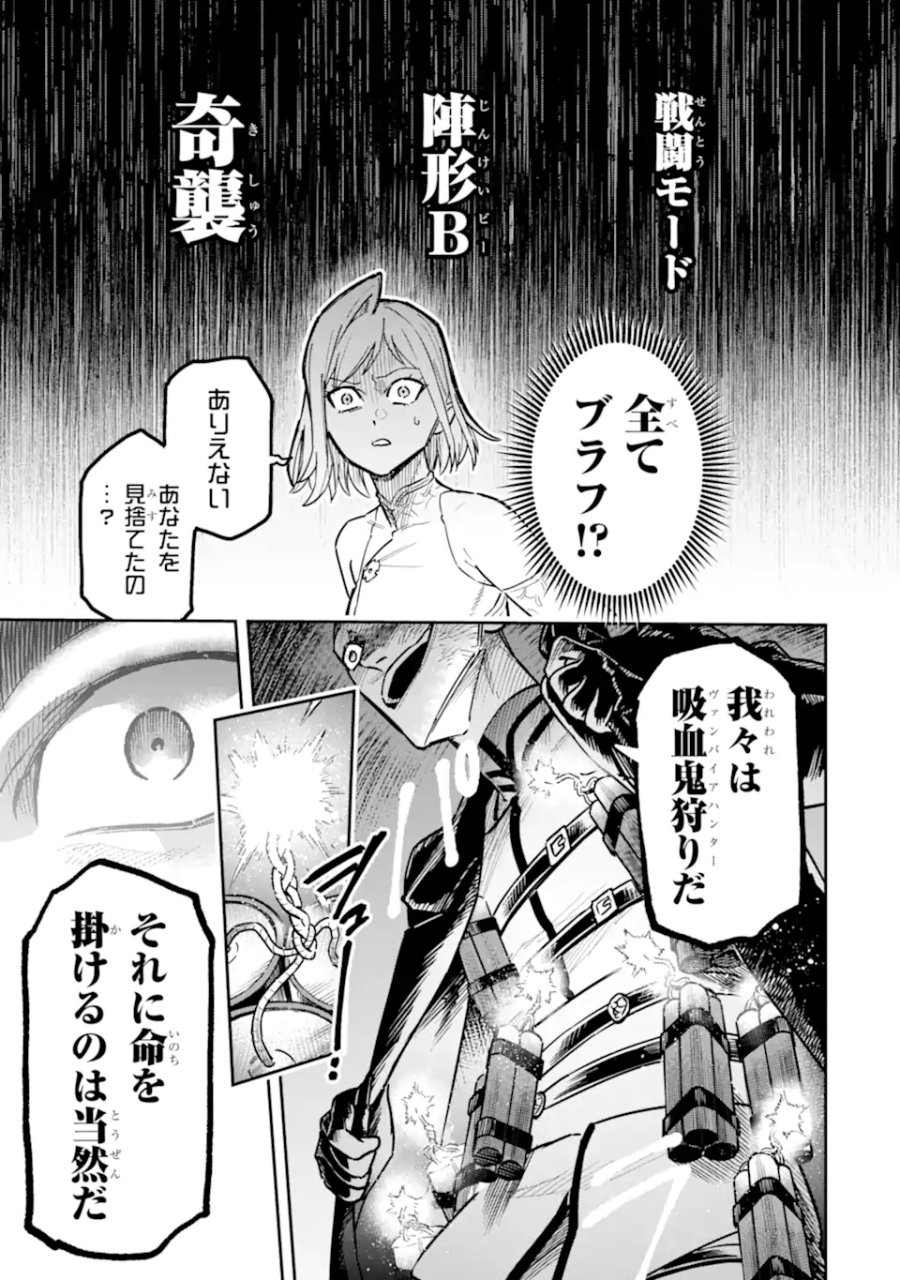 昏き宮殿の死者の王 ～始祖の吸血鬼と闇を狩る女騎士～ 第4.3話 - Page 13