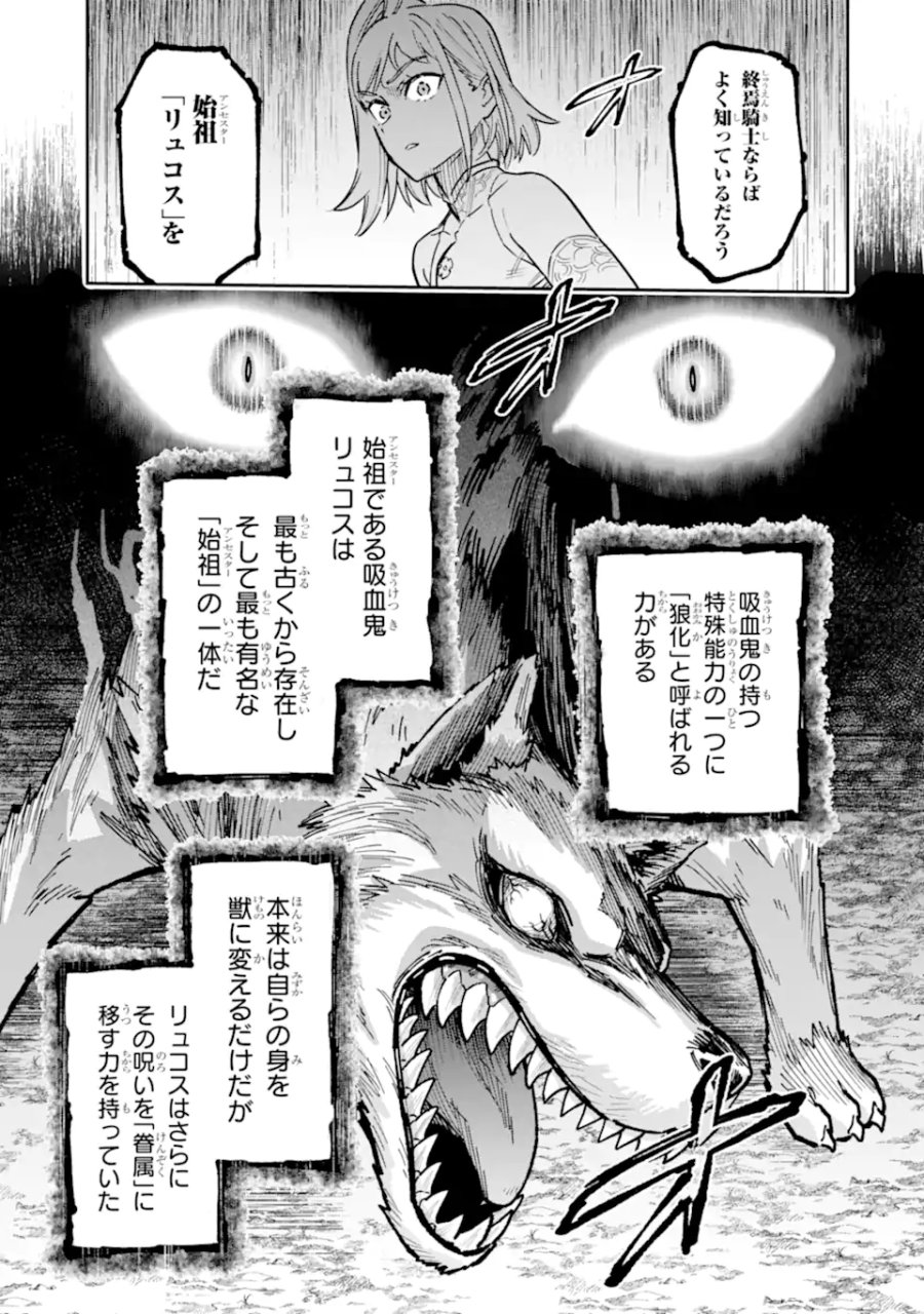 昏き宮殿の死者の王 ～始祖の吸血鬼と闇を狩る女騎士～ 第4.3話 - Page 3