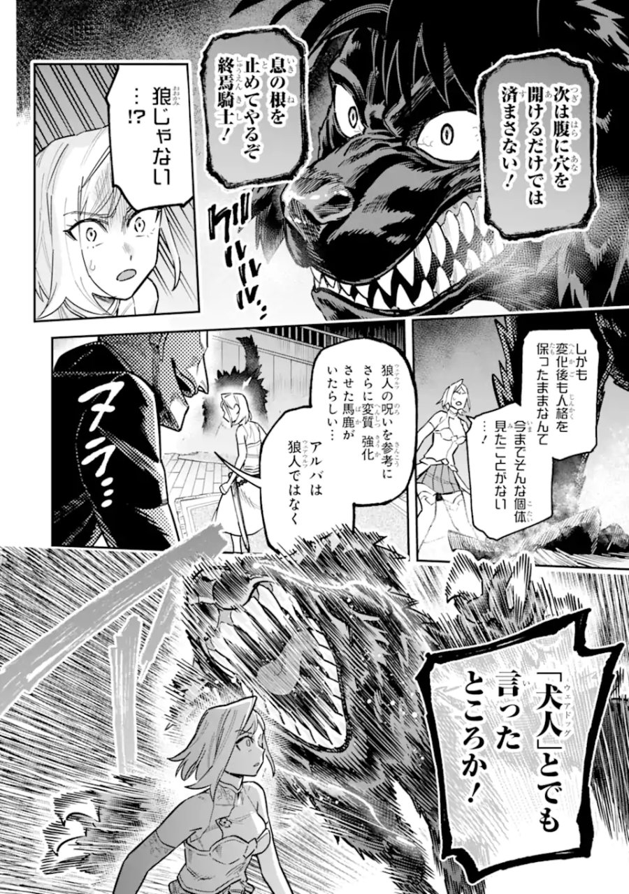 昏き宮殿の死者の王 ～始祖の吸血鬼と闇を狩る女騎士～ 第4.3話 - Page 6