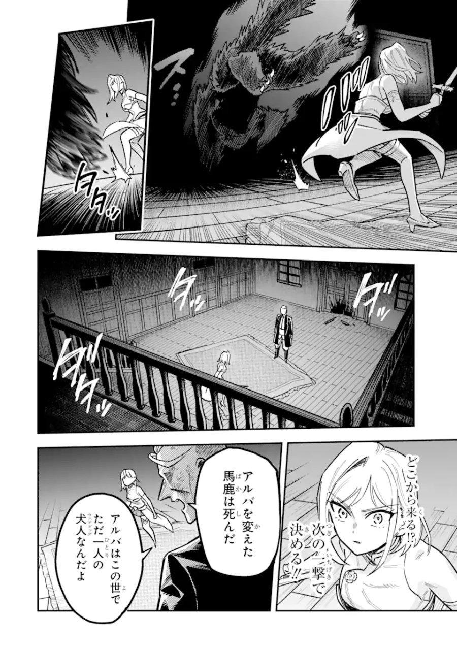 昏き宮殿の死者の王 ～始祖の吸血鬼と闇を狩る女騎士～ 第4.3話 - Page 8