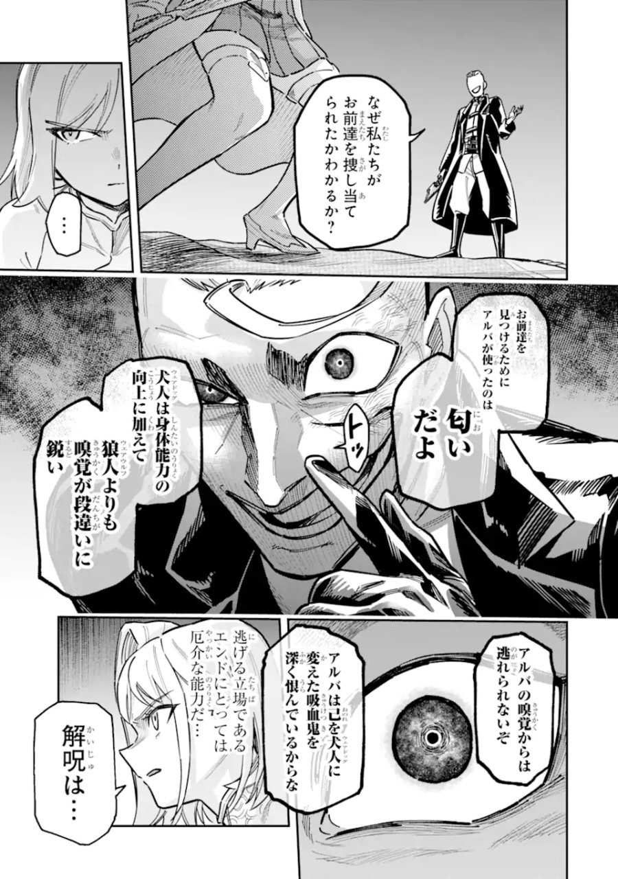 昏き宮殿の死者の王 ～始祖の吸血鬼と闇を狩る女騎士～ 第4.3話 - Page 9