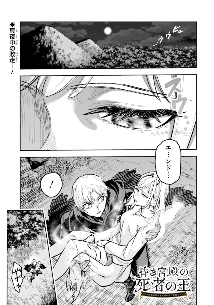 昏き宮殿の死者の王 ～始祖の吸血鬼と闇を狩る女騎士～ 第3.1話 - Trang 1