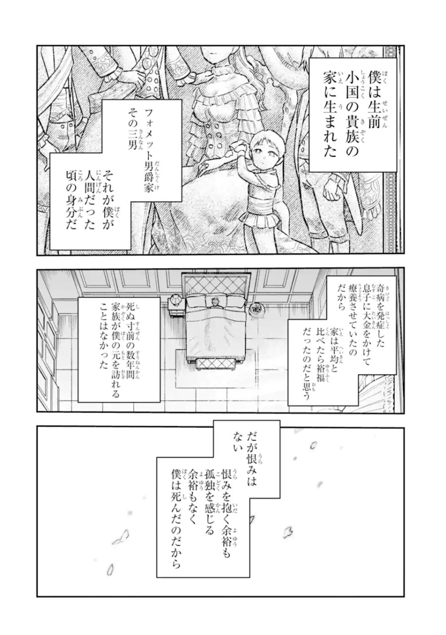 昏き宮殿の死者の王 ～始祖の吸血鬼と闇を狩る女騎士～ 第3.1話 - Trang 10