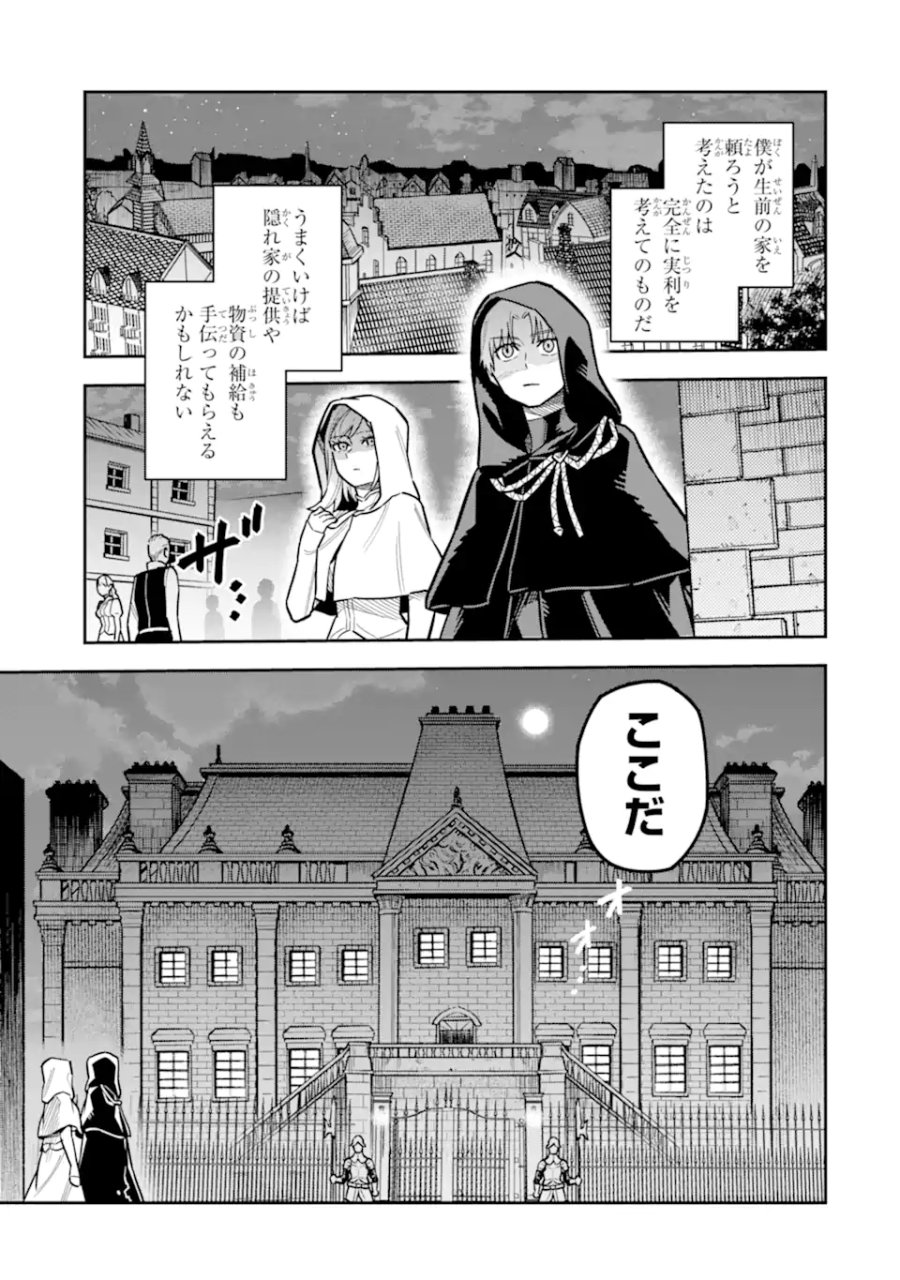 昏き宮殿の死者の王 ～始祖の吸血鬼と闇を狩る女騎士～ 第3.1話 - Trang 11