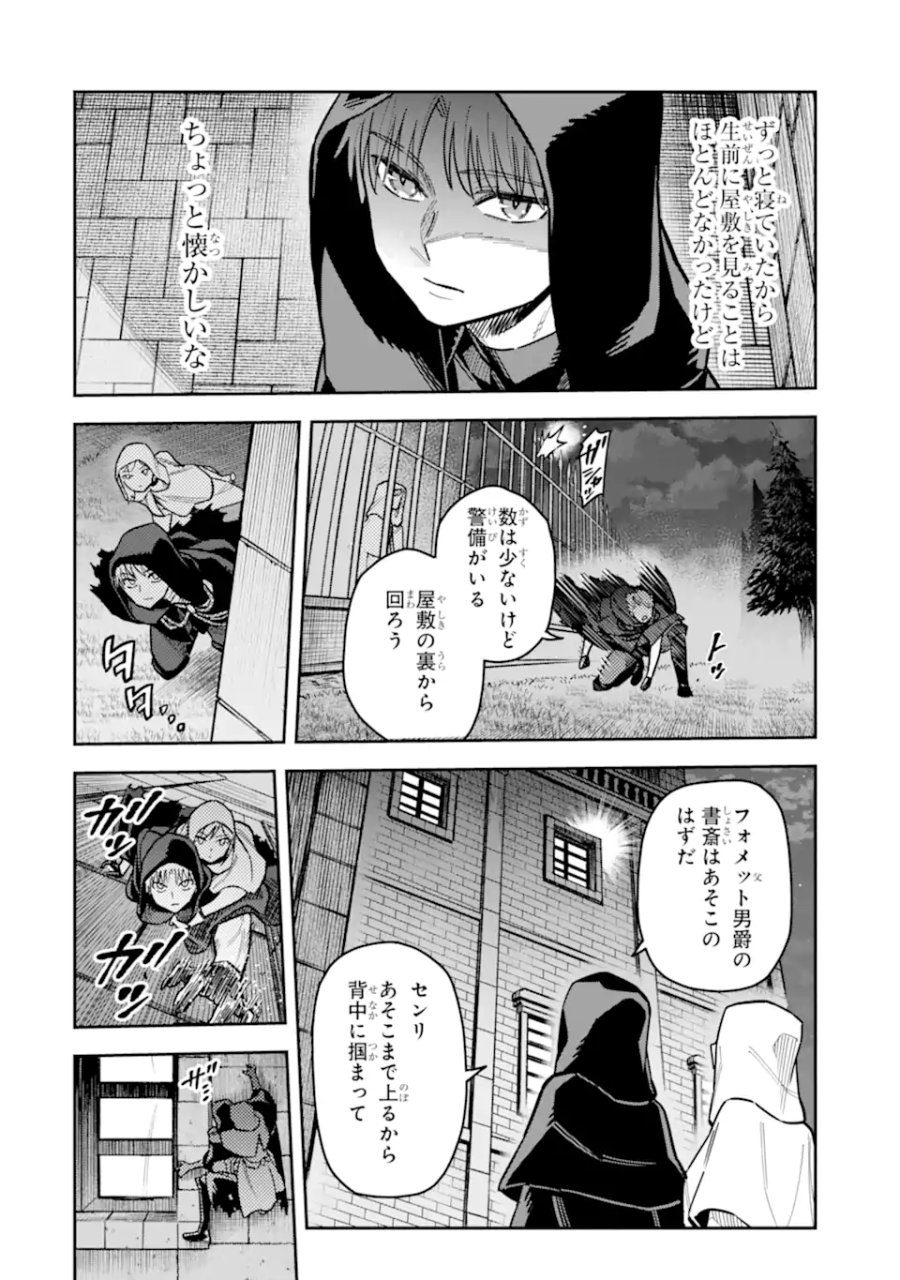 昏き宮殿の死者の王 ～始祖の吸血鬼と闇を狩る女騎士～ 第3.1話 - Trang 12