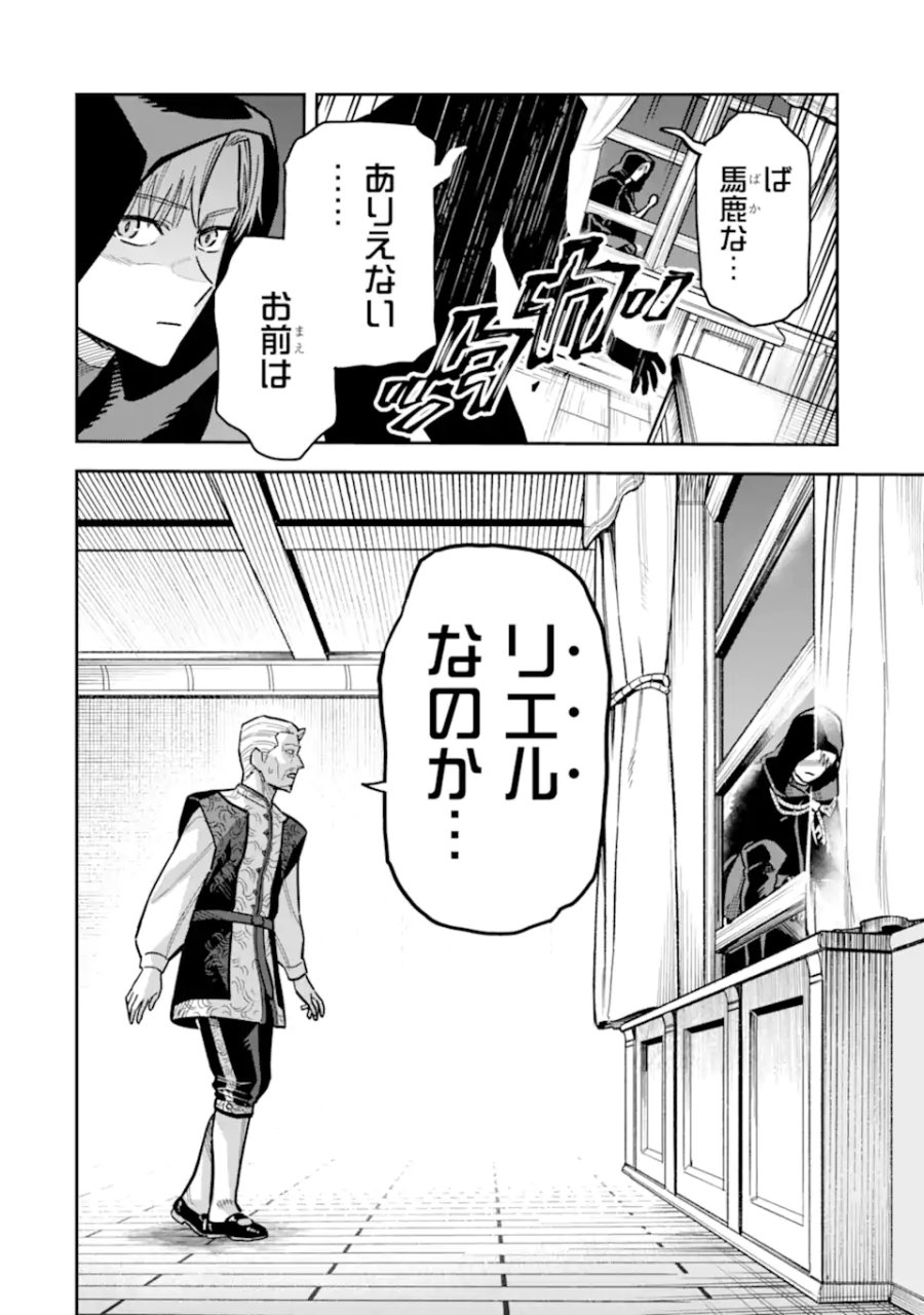 昏き宮殿の死者の王 ～始祖の吸血鬼と闇を狩る女騎士～ 第3.1話 - Trang 14